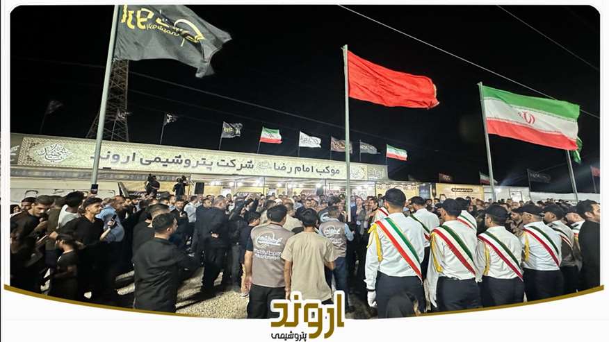 آغاز پانزدهمین سال خدمت‌رسانی جهادی کارکنان پتروشیمی اروند به زائران اربعین حسینی