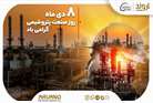 هشتم دی‌ماه روز «صنعت پتروشیمی» 
