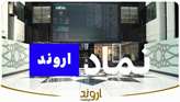 سهام پتروشیمی اروند بزودی با نماد «اروند» عرضه می‌شود