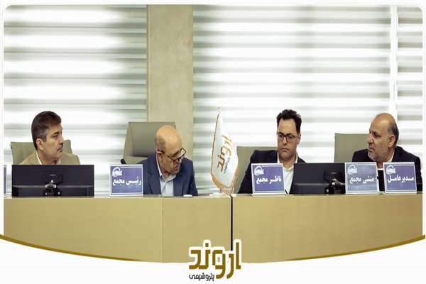 مجمع عمومی عادی سالیانه شرکت پتروشیمی اروند تیرماه ۱۴۰۴