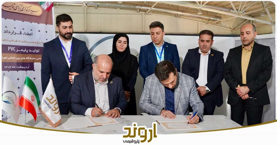 گام بلند پتروشیمی اروند برای بومی سازی لایسنس زنجیره PVC با همت واحد پژوهش ‌و فناوری